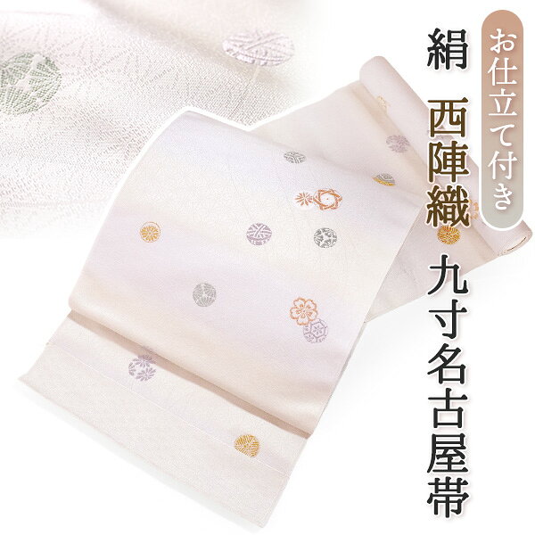 Nagoya Sash - 名古屋帯 単品 絹 仕立て付き 九寸 薄黄 薄紫 ぼかし 鞠 なごや帯 六通柄 カジュアル 西陣織 (株)京都イシハラ 証紙付き 女性 レディース 着物 和服 和装 新品 日本製