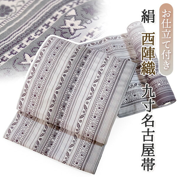Rakuten - 名古屋帯 単品 絹 仕立て付き 九寸 パープル グレー 縞 更紗 なごや帯 全通柄 カジュアル 西陣織 大光(株) 証紙付き 女性 レディース 着物 和服 和装 新品 日本製