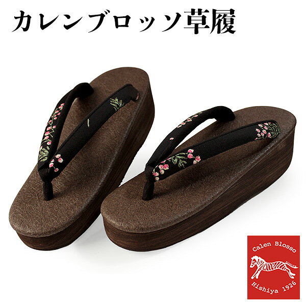 ブランド『Calen Blosso』の高級草履 お洒落なカフェ草履　単品 *着物愛好家さんに愛されているお洒落なカフェ草履* 〜質にこだわり、信頼できる日本製〜 ・するりと履けて軽い履きごこち♪ ・濡れた路面でも滑りにくく、踵の水撥ねも低く抑えます。 ・底のすげ用穴が無く傷みにくいため長くご愛用いただけます。 普段着のお着物や、アンティーク着物、 紬のおしゃれ着用などにお似合いの履物です。 台は軽量でクッション性に優れたEVA台にゴム底で、 アスファルト舗装やコンクリート舗装など 現代の生活環境でも歩きやすい素材です。 シンプルで上品なデザインは 着姿をおしゃれに惹き立ててくれます。 前坪と鼻緒の裏地はなめらかでぬくもりのあるスエード調で、 優しい履き心地に仕上げられています。 商品内容 カレンブロッソ　カフェ草履　 色柄 台 ：焦茶(天)、ダークブラウン(巻) 鼻緒上：黒地にピンクの小花柄 鼻緒下：黒 ※裁断の場所によって、柄の出方が異なります。あらかじめご了承くださいませ。 サイズ ＜Mサイズ＞ 台全長 ： 約24cm 台の幅 ： 約8cm かかとの高さ ： 約5.5cm 鼻緒の太さ ： 約2cm 素材・品質 鼻緒上の素材：ポリエステル 鼻緒下と先つぼの素材 ： ポリエステル 天の素材 ： PVC（ポリ塩化ビニル） 台の素材 ： EVA（エチレン酢酸ビニルコポリマー） 底素材 ： クレープ（合成ゴム） 日本製 お届け日数 ご注文後すぐにお届けいたします。 ※お支払い方法によっては即日発送できない場合がございます。あらかじめご了承ください。 着用時期 オールシーズン(春夏秋冬) 合わせる着物・着用シーン 普段着の小紋や、アンティーク着物、紬のおしゃれ着用などに合わせて、舞台鑑賞・観劇・美術館・食事などに 関連商品 ■他の柄もご用意しています♪■ →　カレンブロッソのカフェ草履コーナー ■草履の型崩れを防ぐ草履キーパー■ ■口ゴムの楽ちん足袋■ ■お出かけにのお供にお洒落なバッグ■ →　カジュアルバッグコーナー ※画像は商品のお色目に近づけておりますが、モニター等の環境により、誤差が生じる場合がございます。予めご了承くださいませ。 ※海外発送の場合は送料無料の対象外 となりますのでご了承ください。 出品担当　萩野人気の菱屋カレンブロッソ カフェ草履。 おしゃれなデザイン性だけでなく、実用性もきっちり兼ね備えているから、きっとお気に入りの一足に♪ 　