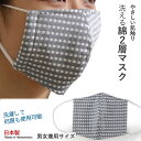 マスク 洗えるマスク グレー ドット 洗える 在庫あり 日本製 耳ゴム 国内発送 個包装 女性 男性 大人 ガーゼ 綿
