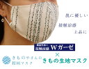 マスク 洗えるマスク Wガーゼ 接触涼感 ベージュ 柳 息苦しくない 肌に優しい キシリトール加工 夏 洗える 在庫あり 日本製 耳ゴム 国内発送 個包装 女性 男性 大人 大きめ