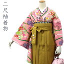 卒業式 着物 単品 二尺袖 袴用着物 着物のみ 購入 販売 ピンク地立涌に鼓柄 フリーサイズ 女性 着物単品 洗える着物 和服 送料無料