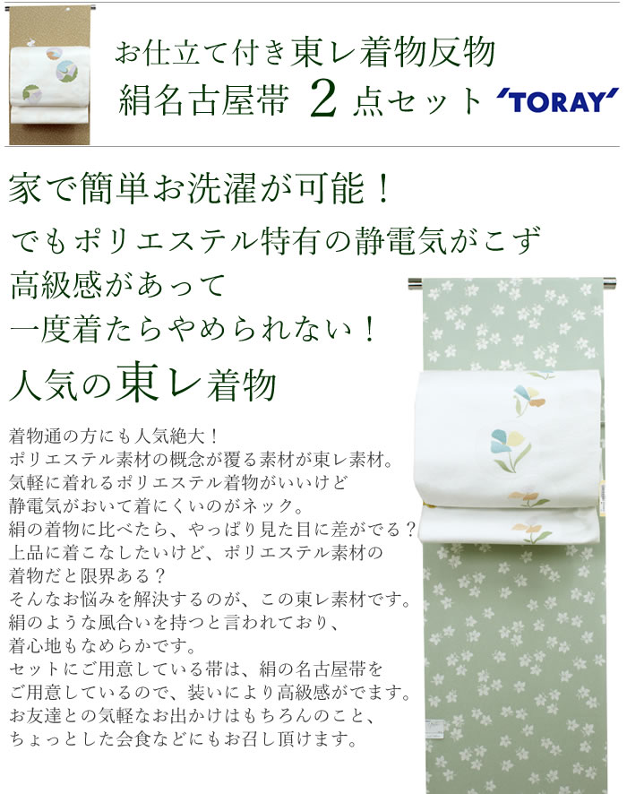 東レ シルック着物 セット 着物 絹名古屋帯 2点 セット お仕立て付き 全14柄 東レ シルック小紋 シルジェリー 洗える着物 セット 袷 単衣 小紋 着物セット レディーズ 女性 名古屋帯 帯 和装 和服 セール対象外 maruhisa-10030199 着物 卸直営店 京都マルヒサ サンプル画像2