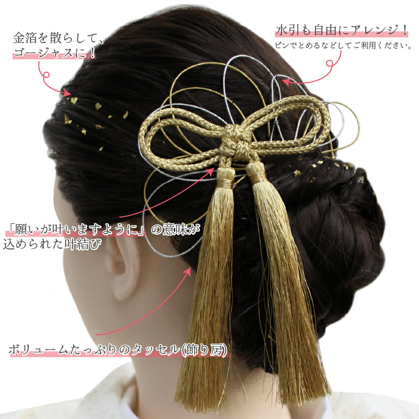 成人式 髪飾り ゴールド シルバー グレー エンジ 水引 房 紐 金箔 ヘアアクセサリー 飾り紐セット 3点セット 卒業式 謝恩会 前撮り 袴 はかま 振袖 結婚式 和装 和服 着物 Ayanasu あす楽