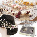 成人式 髪飾り ダークレッド ピンクコーラル マスタード 木の実 コットンパール ゴールド 玉 ヘアアクセサリー 卒業式 謝恩会 前撮り 袴 はかま 振袖 結婚...