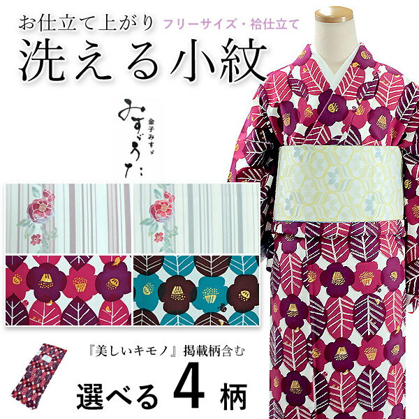 楽天市場】美しいキモノ 掲載(種類(着物)小紋)の通販 楽天市場】美しいキモノ 掲載(種類(着物)小紋)の通販