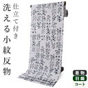 着物 洗える着物 反物 レディース セミオーダー 仕立て付 XS S M L XL 袷 単衣 青 紫 渋灰青地 花市松柄 和装 和服 女性 小紋 市田ひろみ 市...