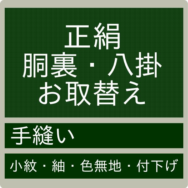楽天市場】着物 胴裏 八 掛の通販