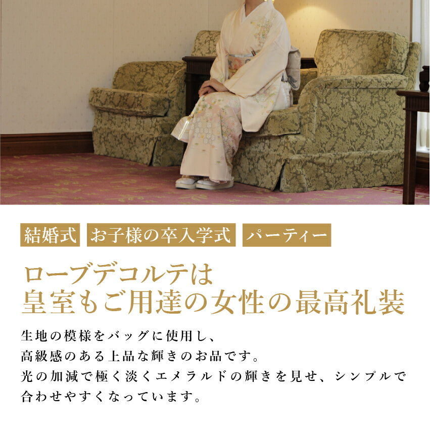 着物 バッグ フォーマル ゴールド 10種類 ローブデコルテ 和装小物 レディース 結婚式 七五三 卒業式 入学式 和装