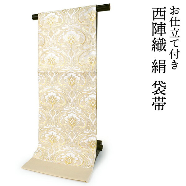 西陣織 袋帯　単品 お仕立てサービス 袋帯は未仕立てです。 お仕立ては無料でさせていただきます。 留袖や訪問着、フォーマルなシーンにあわせて。 豪華な袋帯で晴れの日を♪ 重厚感のある正絹の袋帯なので、 結婚式や園遊会、式典などに、格式高い装いでお出かけ頂けます。 商品内容 六通柄 西陣織袋帯 女性用　無料お仕立て付き ※こちらの商品は未仕立ての帯です。ご着用頂くにはお仕立てが必要です。 ご注文頂きましたらお仕立てしてお届けいたします。 色柄詳細 色：ゴールド ホワイト ベージュ 柄：立涌のように動きのある線に花がデザインされたオリエンタルな柄です。すっきりと上品な印象のある帯です。 ※パーティーや式典などの華やかなお席に相応しい帯です。 柄タイプ 六通柄 ※胴周りの一週目部分が無地の為、巻きやすくなっています。 素材 表地：絹 70％、レーヨン 15％、ポリエステル 15％裏地：絹 30％、綿 70％　 日本製証紙番号 2362　大光株式会社　証紙付き お仕立て ▼サービスのお仕立ては綿芯を入れた通常袋帯仕立になります。 文化帯仕立てなど特殊なお仕立て方法はオプションメニューをご注文ください。 ご希望の場合はご希望のオプションメニューをお買い物かごに入れて頂き商品と一緒にご購入下さい。 絹芯ご希望の方は、こちらのオプションメニューをご購入ください。 文化帯仕立てご希望の方はこちらのオプションメニューをご購入ください。 合わせる着物 留袖・色留袖・訪問着など 様々なフォーマルシーンでの華やかなコーディネートに。 結婚式やパーティー、園遊会、式典などにおすすめです。 着用時期 主に袷着物の時期（10〜4月）と秋の単衣着物の時期（10月） ホテルなど空調設備の整った環境の場合ですと年間を通じてお使い頂ける場合もございます。 納期 ご注文後　約2週間前後 帯のお手入れ ・保存の際に、ビニール袋はお使いにならず、匂い袋・防虫剤は直接帯に触れないように保管して下さい。変色・シミの原因になります。 ・ご着用後は衣紋掛けにおかけ頂いてから保存して下さい。 ・長期間ご着用にならない場合も、晴れた日に日陰で虫干しして頂くと長くお使い頂けます。 お仕立て前のご確認 ※ご希望であれば、往復の送料をご負担いただく形でお仕立て前のお品を事前にご確認頂けます。 ご希望の方はお買いものカゴ近くのプルダウンから「希望する」をお選び下さい。 また、ご確認いただきましたお品は、元払い にてご返送下さいませ。 ※ご注文内容入力時、自動返信メールでは追加料金は反映されません。 弊社からの受注確認メールにて金額を修正させて頂きますのでご確認下さいませ。 ※御仕立て後の返品は承れかねますのであらかじめご了承ください。 おすすめ関連商品 ・大切な帯をいつまでも美しく… ■袋帯ガード加工 ■メモリヤン（形状記憶ガード）加工 ▼他にも多数取り揃えております。 ⇒正絹袋帯 ▼この帯に合う着物を探す。 ⇒正絹 小紋反物 仕立て付き ⇒洗える 東レ色無地反物 仕立て付き ※画像は商品のお色目に近づけておりますが、モニター等の環境により、 誤差が生じる場合がございます。予めご了承くださいませ。 ※海外発送の場合は送料無料の対象外となりますのでご了承ください。 出品担当：田中