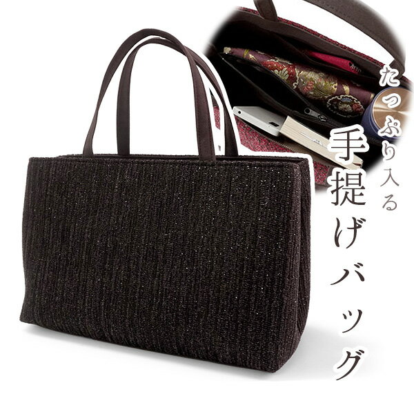 Rakuten - 着物バッグ レディース 単品 ブラウン ラメ ハンドバッグ 鞄 手提げ サブバック カジュアル 大人 和装 和服 きもの おしゃれ