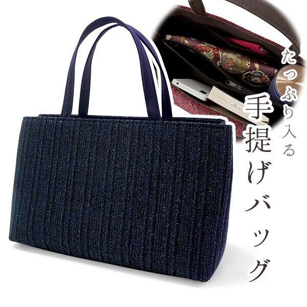 着物バッグ レディース 単品 ネイビー ラメ ハンドバッグ 鞄 手提げ サブバック カジュアル 大人 和装 ..