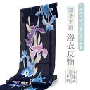 浴衣 反物 知多木綿 お仕立て付き ネイビー地 あやめ 手染め 日本製 フルオーダー 京都室町夢 夏 和服 和装 ゆかた 着物 きもの レディース