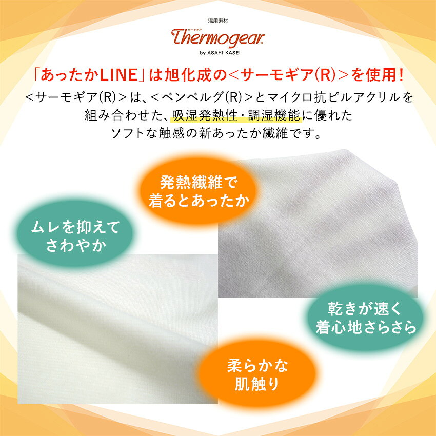 肌襦袢 シャツ 冬 インナー あったかLINE M L サイズ 旭化成 サーモギア 防寒 暖か...