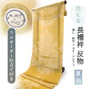 洗える 長襦袢 反物 お仕立て付き フルオーダー 東レ 爽竹 セオアルファ イエロー 更紗 紗 ストライプ 夏 ポリエステル レーヨン 爽快感 TORAY そう...