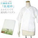 肌襦袢 はだじゅばん 抗菌消臭効果のあるバングロ繊維「竹綾姫」使用 素肌に触れる肌着だから天然素材の竹繊維が夏着物におすすめ 汗をかいても丸洗いOK MLサイズ...