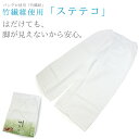 ステテコ 女性用和装下ばき 裾除け 抗菌消臭効果のあるバングロ繊維「竹綾姫」使用 静電気を抑える天然素材の竹繊維が夏着物におすすめ 汗をかいても丸洗いOK ML...