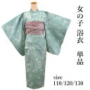 子ども 浴衣 女の子 グリーン 花柄 ゆかた 110 120 130 5歳 6歳 7歳 8歳 9歳 10歳 子ども服 ニュアンスカラー くすみカラー こども 子...
