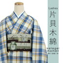 片貝木綿 着物 反物 仕立て付き 女性 木綿着物 単品 紺仁謹製 伝統工芸 クリーム 青 茶 チェック 普段着 洒落 カジュアル フルオーダー 京都 KZ 送料...