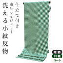 着物 洗える着物 フルオーダー 仕立て付 緑 ベージュ 市松柄 東レ シルジェリー 反物 和装 和服 袷 単衣 春 秋 冬 レディース 女性 小紋 きもの 羽織...