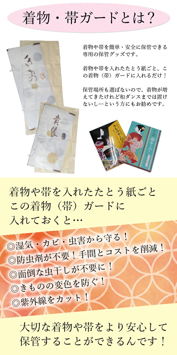 着物 卸直営店 京都マルヒサの着物キーパー 着物たとう紙 着物保管2点セット 着物収納グッズ 保管 収納 保存 袋 たとう紙　畳紙 セット 着物 きもの 和装 和服 セール対象外 送料無料対象外｜アングル2