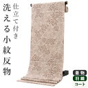 着物 洗える着物 反物 レディース セミオーダー 仕立て付 XS S M L XL 袷 単衣 淡いクリームベージュ 牡丹 唐草 和装 和服 女性 小紋 送料無料...
