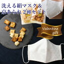 洗える絹マスク 京あられ2種 3点セット バレンタイン あまくない 甘くない 本命 おつまみ 義理 プチギフト 個包装 職場 バレンタインデー ギフト 京都 あられ ラッピング無料 2020