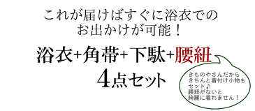 浴衣 セット メンズ 4点セット M L サイズ 全6種類 JK MAN ジュンココシノ 姉妹ブランド 浴衣セット お洒落な柄浴衣 角帯 下駄 腰紐 M L 男性用 浴衣 セット 紳士 和装 和服