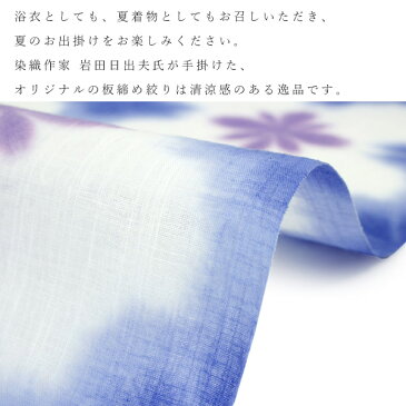 浴衣 反物 綿麻 板締め 十日町 絞り 単品 仕立て付き 川口織物 白 紫 青 花柄 女性 レディース フルオーダー 和装 和服 日本製 送料無料 セール対象外 京都 ekおと KZ