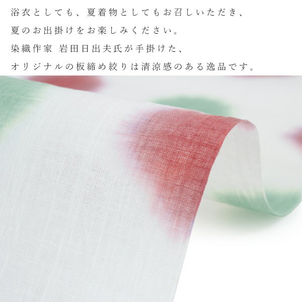 浴衣 反物 綿麻 板締め 十日町 絞り 単品 仕立て付き 川口織物 白 赤 緑 水玉 菱柄 女性 レディース フルオーダー 和装 和服 日本製 送料無料 セール対象外 レトロ 京都 ekおと KZ