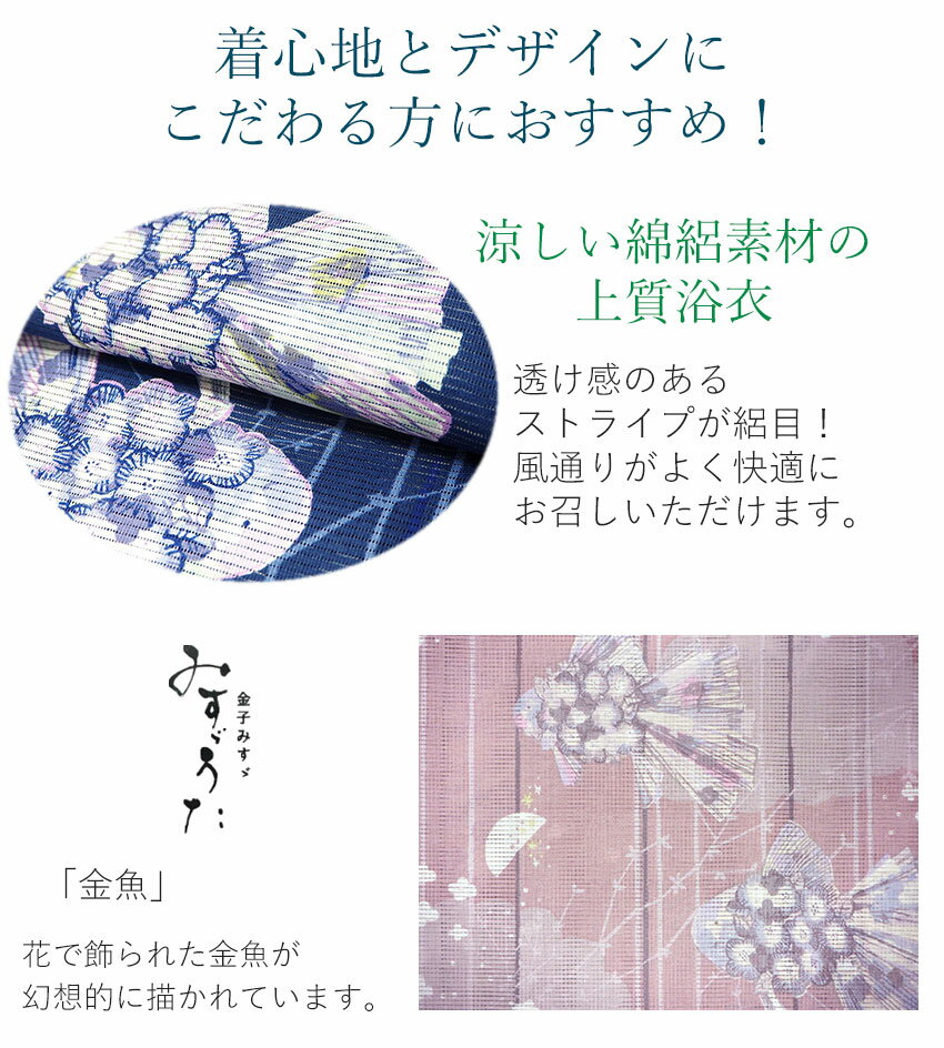 浴衣 レディース 単品 みすずうた フリーサイズ 薄ピンク 薄パープル ブルー 金魚 ...
