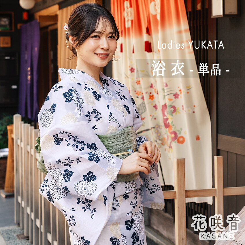 浴衣 レディース 単品 フリーサイズ 薄紫 菊 花咲音 綿 ゆかた 夏 大人 おしゃれ 可愛い 花火大会 夏祭り 和服 和装