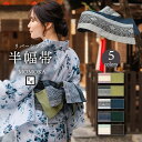 半幅帯 リバーシブル 単品 菱 縞 5タイプ 日本製 百華 MOMOKA 浴衣帯 ゆかた帯 カジュアル レディース 和装 和服 着物