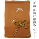 帯揚げ 帯締め セット 正絹 カジュアル向き 丸組 イエローブラウン 鳥 草花 霰地紋 帯あげ 山吹色 帯〆 和装 和服 小物 レディース 女性 婦人 おびあげ おびじめ(4)