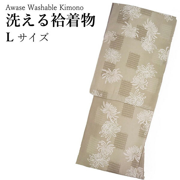 Rakuten - 洗える着物 袷 小紋 Lサイズ 仕立て上がり 単品 アイボリー 菊 女性 レディース 和装 和服 きもの プレタ 春 秋 冬 きもの カジュアル 可愛い 普段着 ポリエステル 送料無料 あす楽