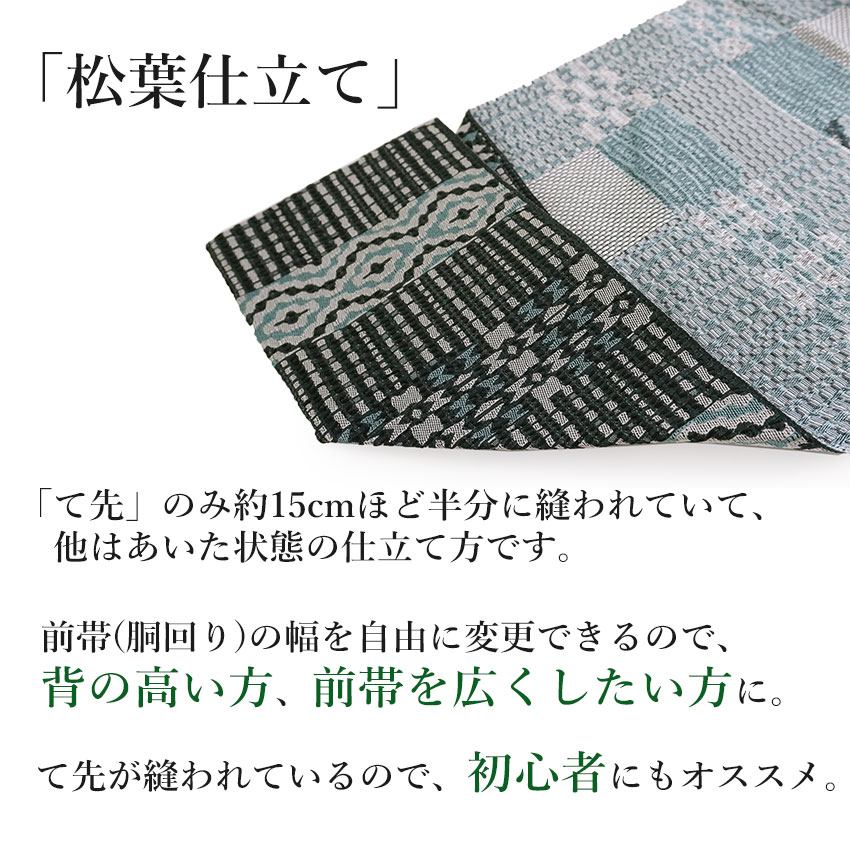 名古屋帯 洗える 幾何学柄 全3色 ベージュ グレー ブラック 仕立て上がり 松葉仕立...