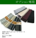 メンズ角帯 浴衣帯 オプション専用 男性用 紳士用 KZ セール対象外 送料無料対象外 ※こちらの商品のみでのご注文は賜れませんのでご注意ください
