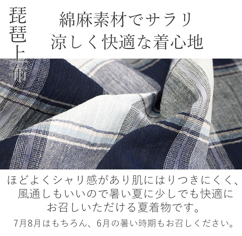 綿麻着物 琵琶上布 夏着物 Lサイズ 洗える夏着物 紺 水色 格子 涼しい 普段着 メンズ 着物 夏 夏用 男