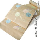 名古屋帯 単品 正絹 仕立て付き 九寸 クリームベージュ 葵 なごや帯 花 六通 カジュアル 西陣織 都謹製 証紙付き 女性 レディース 着物 和装 和服 新品 日本製 送料無料