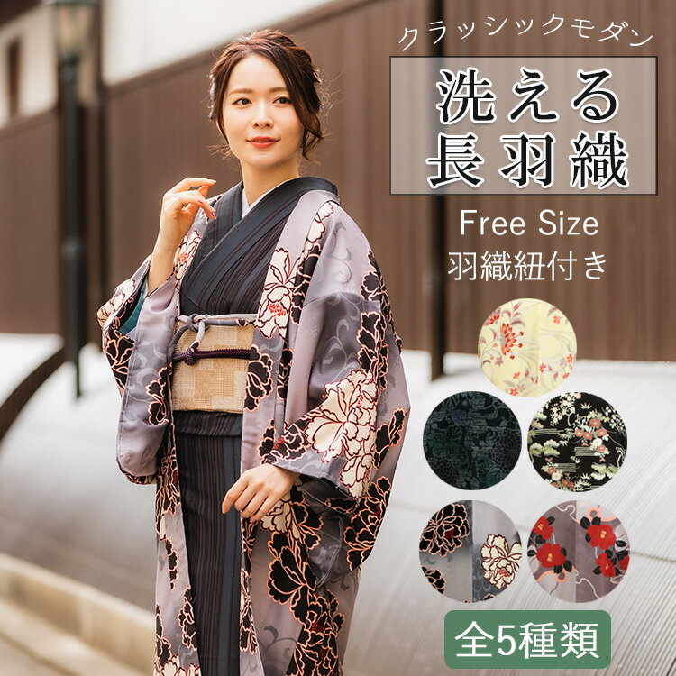 楽天市場】長羽織(身長(cm)155 ~ 160)の通販 楽天市場】長羽織(身長(cm)155 ~ 160)の通販