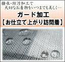 【お仕立て上り訪問着】雨の日 ガード加工〜水をはじいて汚れを防いでいつでも安心