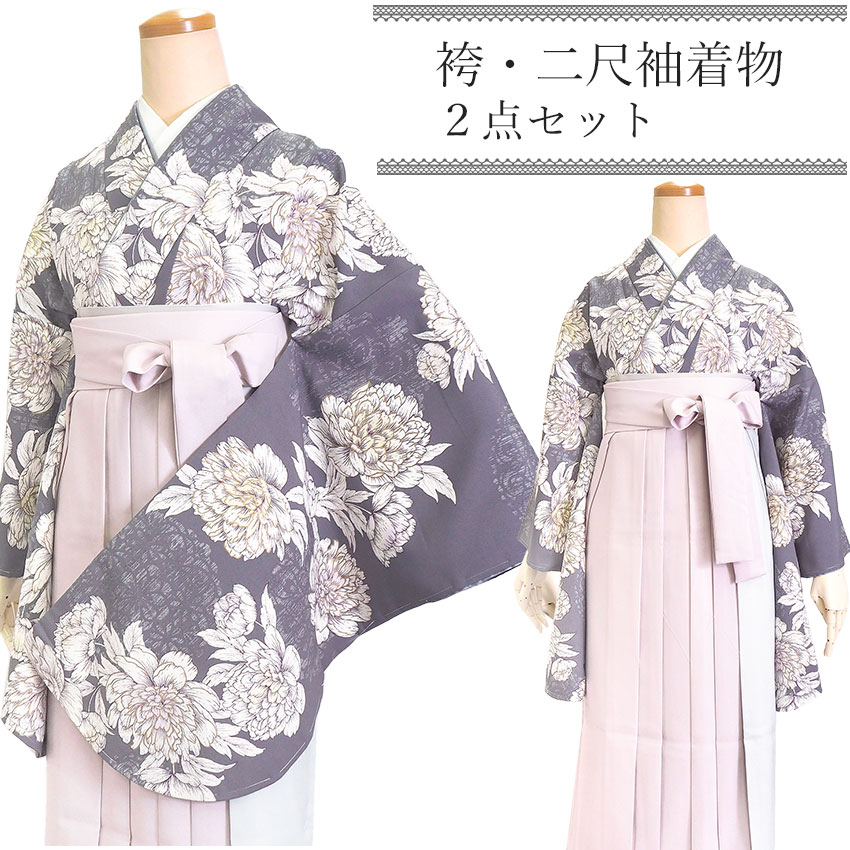 Rakuten - 袴セット 卒業式 グレー地華紋に牡丹 二尺袖着物 ピンク グレー バイカラー 袴 セット 小紋柄 小学生 大学生 専門学校