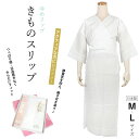 きものスリップ ゆめリップ 白 M L サイズ レース袖 レディース 伸縮 弾性 切替布 さらし 綿 ベンベルグ ベンソフト 女性 和装 肌着 裾除け 和装スリ...