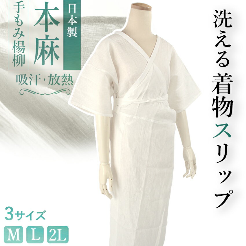 楽天市場】本麻 着物スリップの通販