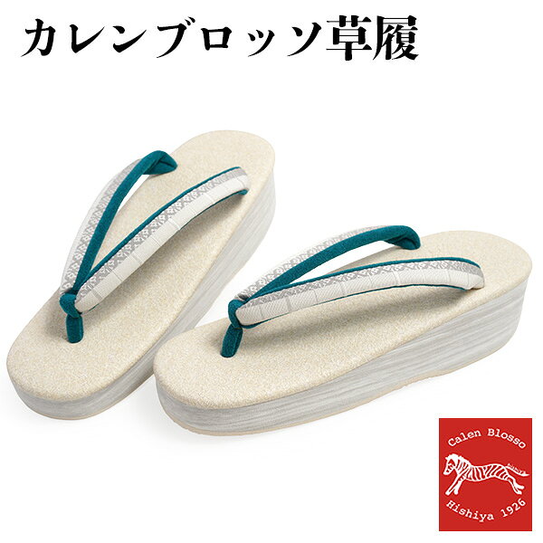 ブランド『Calen Blosso』の高級草履 お洒落なカフェ草履　単品 *着物愛好家さんに愛されているお洒落なカフェ草履* 〜質にこだわり、信頼できる日本製〜 ・するりと履けて軽い履きごこち♪ ・濡れた路面でも滑りにくく、踵の水撥ねも低く抑えます。 ・底のすげ用穴が無く傷みにくいため長くご愛用いただけます。 普段着のお着物や、アンティーク着物、 紬のおしゃれ着用などにお似合いの履物です。 台は軽量でクッション性に優れたEVA台にゴム底で、 アスファルト舗装やコンクリート舗装など 現代の生活環境でも歩きやすい素材です。 シンプルで上品なデザインは 着姿をおしゃれに惹き立ててくれます。 前坪と鼻緒の裏地はなめらかでぬくもりのあるスエード調で、 優しい履き心地に仕上げられています。 商品内容 カレンブロッソ　カフェ草履　 色柄 台 (天)：粗和紙風のオフホワイト 台 (巻)：ライトグレー 鼻緒上：白地の縞に花皿柄(博多織) 鼻緒下：青緑 ※裁断の場所によって、柄の出方が異なります。あらかじめご了承くださいませ。 サイズ ＜Lサイズ＞ 台全長 ： 約25cm 台の幅 ： 約8cm かかとの高さ ： 約5.5cm 鼻緒の太さ ： 約2cm 素材・品質 鼻緒上の素材：博多織 正絹 鼻緒下と先つぼの素材 ： ポリエステル 天の素材 ： PVC（ポリ塩化ビニル） 台の素材 ： EVA（エチレン酢酸ビニルコポリマー） 底素材 ： クレープ（合成ゴム） 日本製 お届け日数 ご注文後すぐにお届けいたします。 ※お支払い方法によっては即日発送できない場合がございます。あらかじめご了承ください。 着用時期 オールシーズン(春夏秋冬) 合わせる着物・着用シーン 普段着の小紋や、アンティーク着物、紬のおしゃれ着用などに合わせて、舞台鑑賞・観劇・美術館・食事などに 関連商品 ■他の柄もご用意しています♪■ →　カレンブロッソのカフェ草履コーナー ■草履の型崩れを防ぐ草履キーパー■ ■口ゴムの楽ちん足袋■ ■お出かけにのお供にお洒落なバッグ■ →　カジュアルバッグコーナー ※画像は商品のお色目に近づけておりますが、モニター等の環境により、誤差が生じる場合がございます。予めご了承くださいませ。 ※海外発送の場合は送料無料の対象外 となりますのでご了承ください。 出品担当　萩野人気の菱屋カレンブロッソ カフェ草履。 おしゃれなデザイン性だけでなく、実用性もきっちり兼ね備えているから、きっとお気に入りの一足に♪ 　