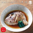 送料無料 紀州みやび鯛かしら煮　鯛 鯛かぶと煮 真鯛 5袋セット 三重県産 お取り寄せ お取り寄せグルメ 惣菜 海鮮 ギフト 煮つけ 敬老の日　お歳暮　お中元　プレゼント　父の日　母の日　お土産　手土産