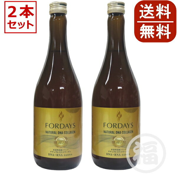 楽天市場】フォーデイズ ナチュラルdnコラーゲン720mlの通販 楽天市場】フォーデイズ ナチュラルdnコラーゲン720mlの通販