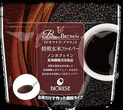 ビオライズ　ビオライズブラウン　100g　焙煎玄米ファイバー　賞味期限：2020年6月以降