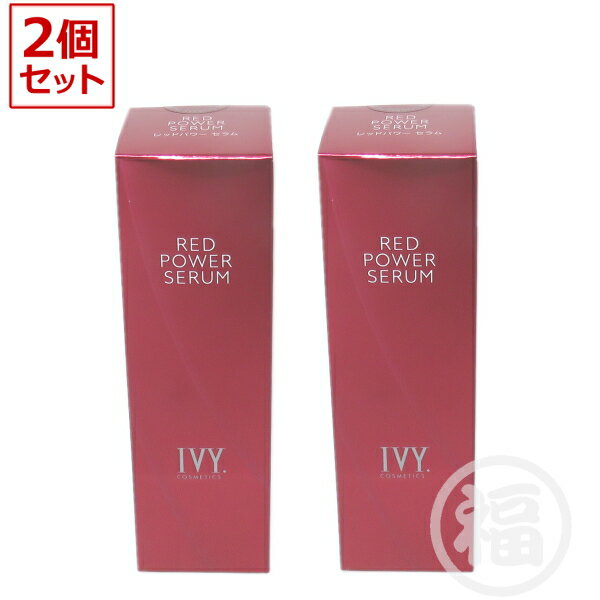 【2本セット】アイビー化粧品 アイビー レッドパワーセラム　（美容液）30ml×2本