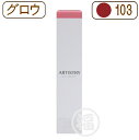 【103kissMeCranberry】 アムウェイ アーティストリー グロウ リキッドリップ Amway ≪ゆうパケット対応≫(4)